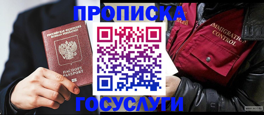 где прописаться в Джанкое