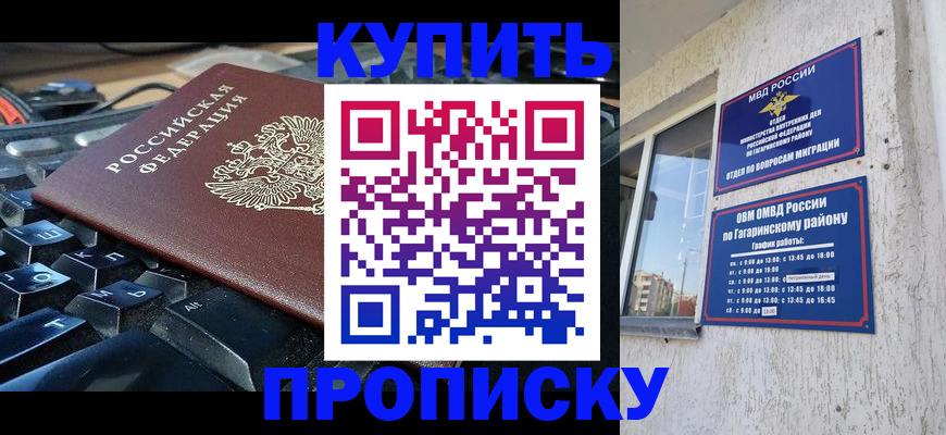 временная регистрация для всех в Джанкое