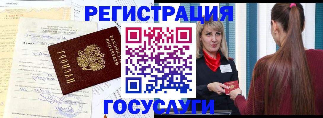 временная регистрация законно в Джанкое